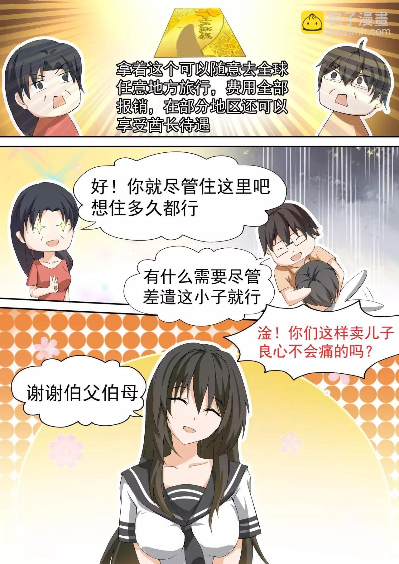 第112话 新同居从修罗场开始