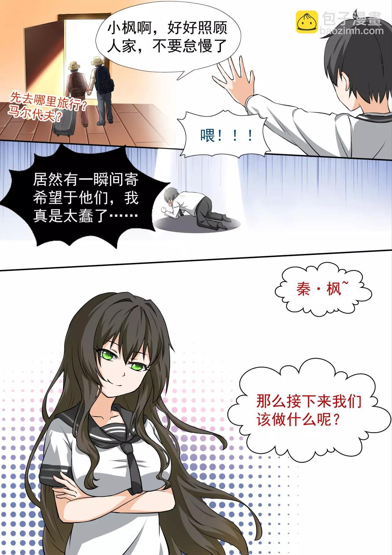 第112话 新同居从修罗场开始