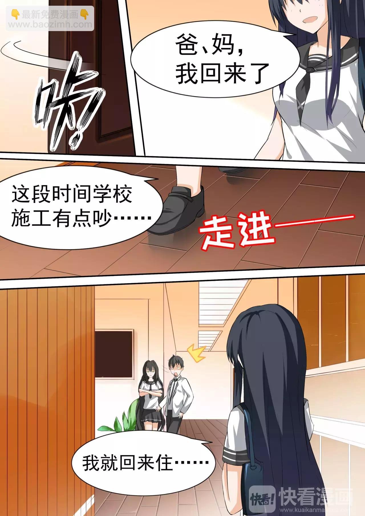 第112话 新同居从修罗场开始