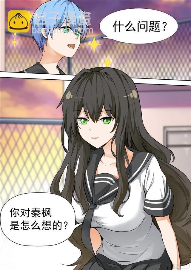 第118话 你对秦枫是怎么想的