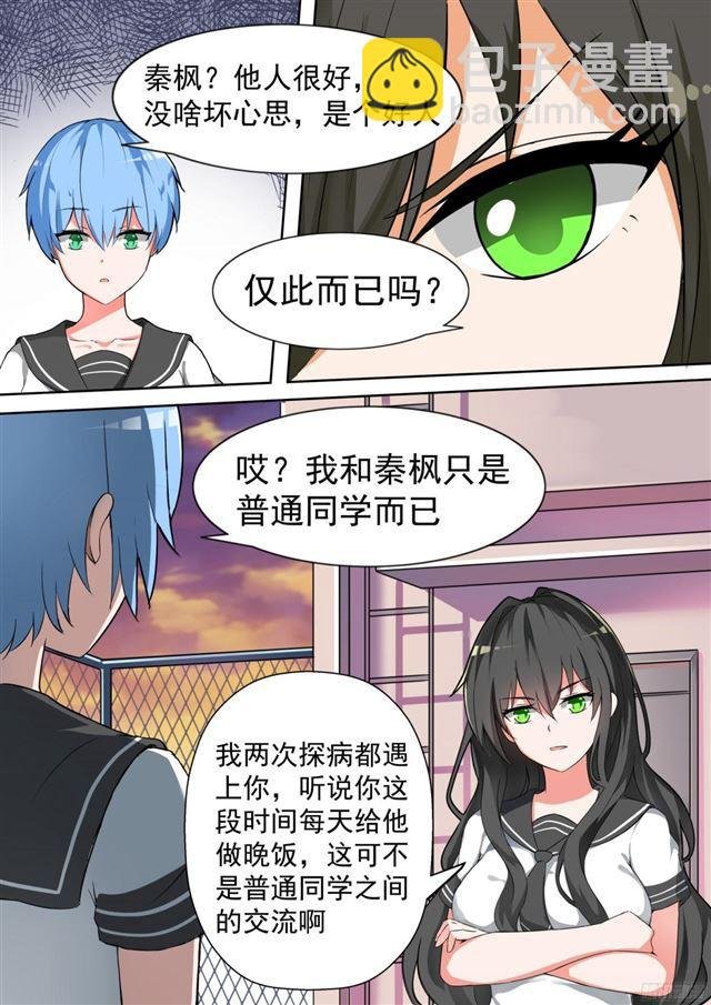 第118话 你对秦枫是怎么想的