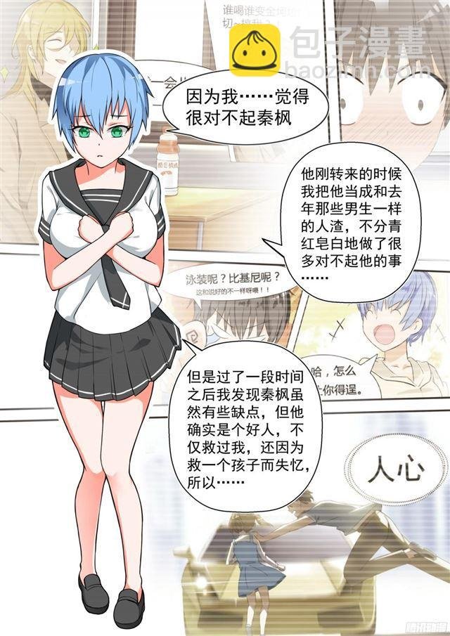 第118话 你对秦枫是怎么想的