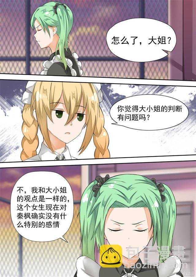 第118话 你对秦枫是怎么想的