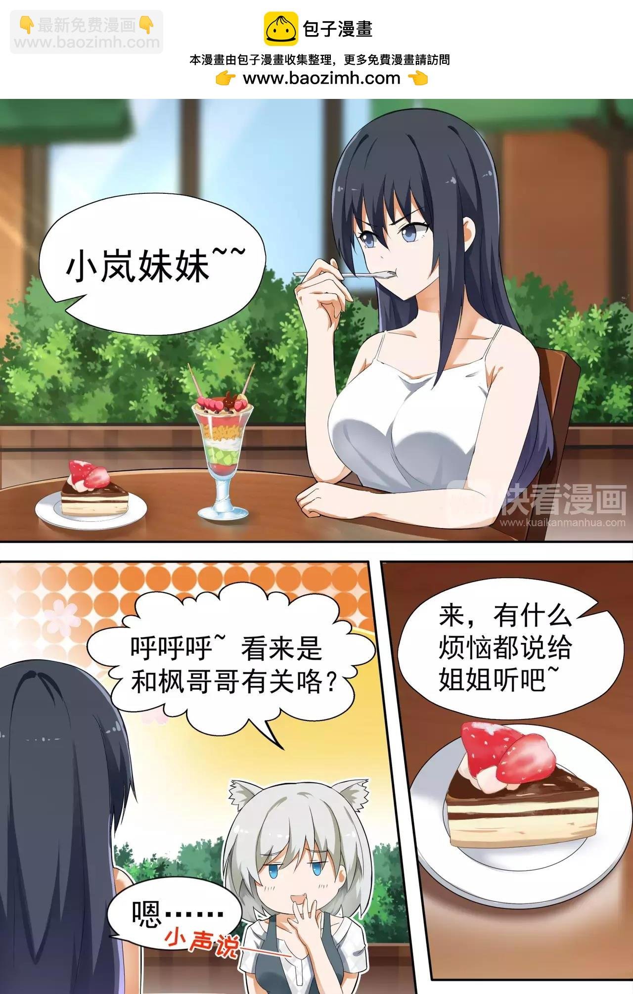 第119话 妹妹的烦恼
