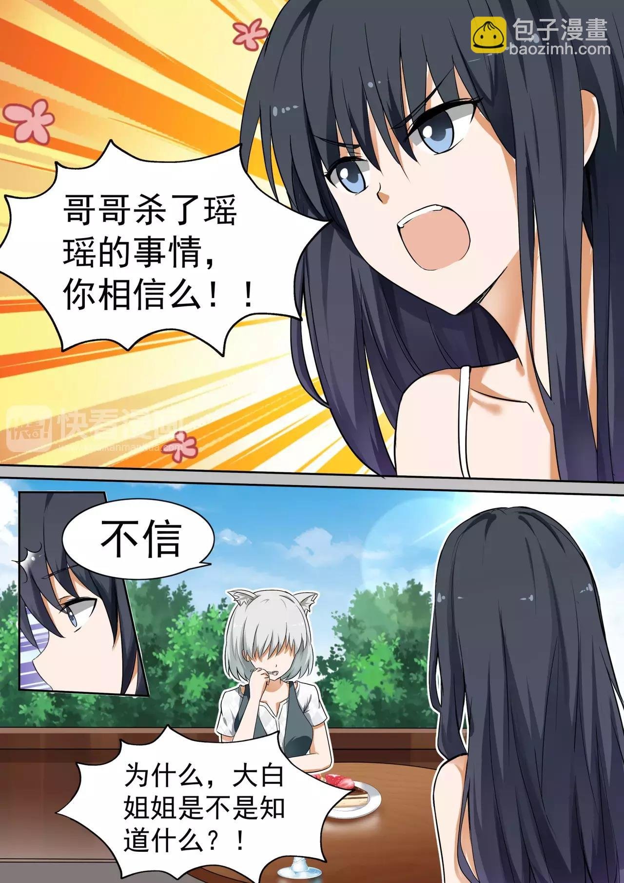 第119话 妹妹的烦恼