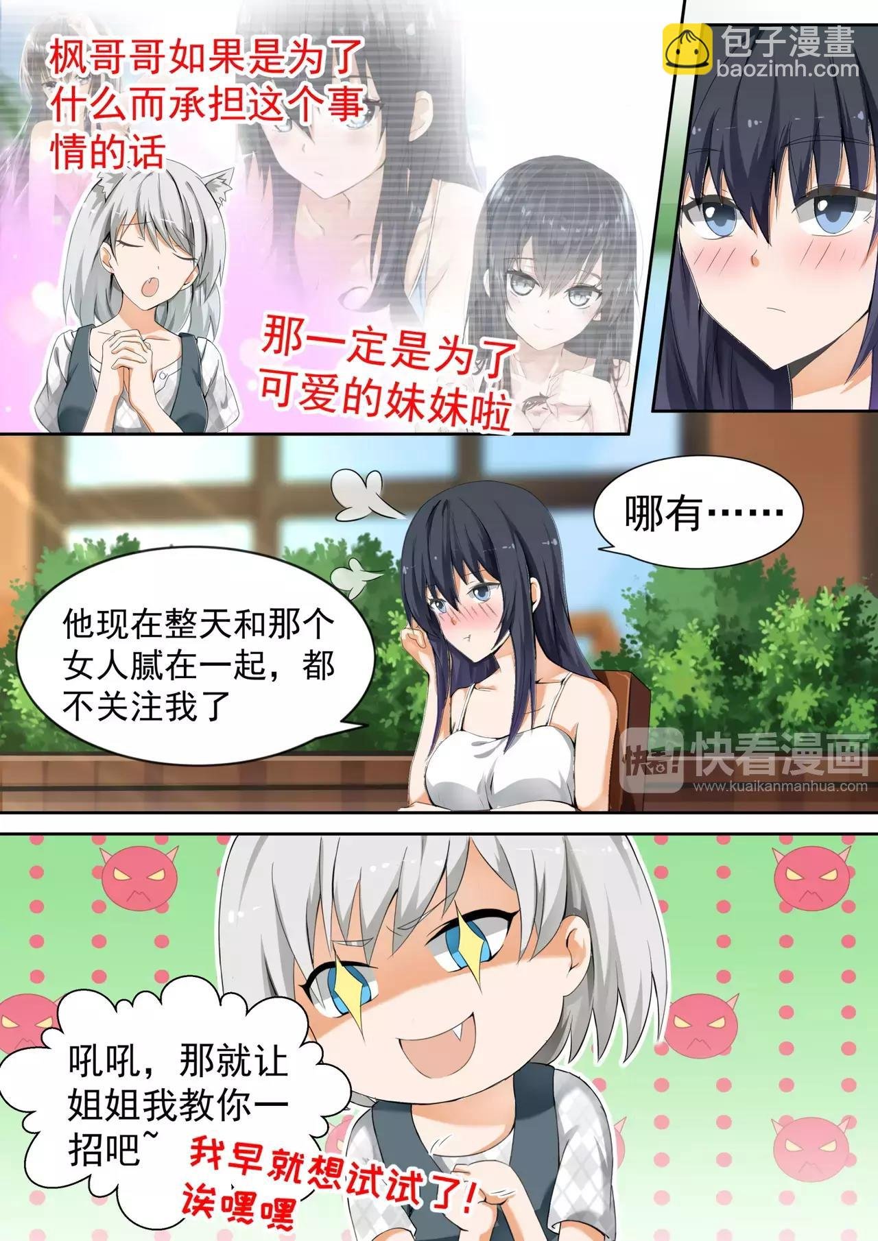 第119话 妹妹的烦恼