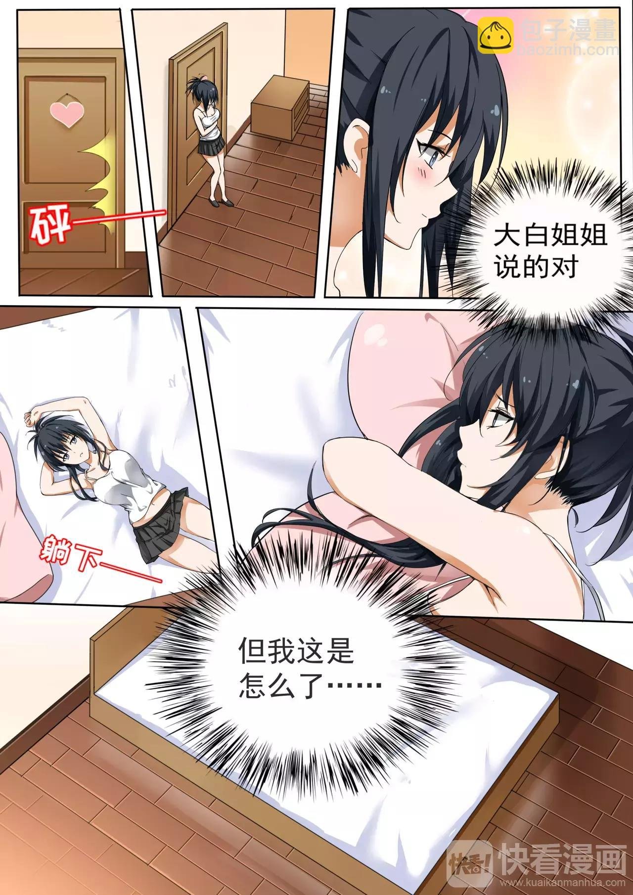 第119话 妹妹的烦恼