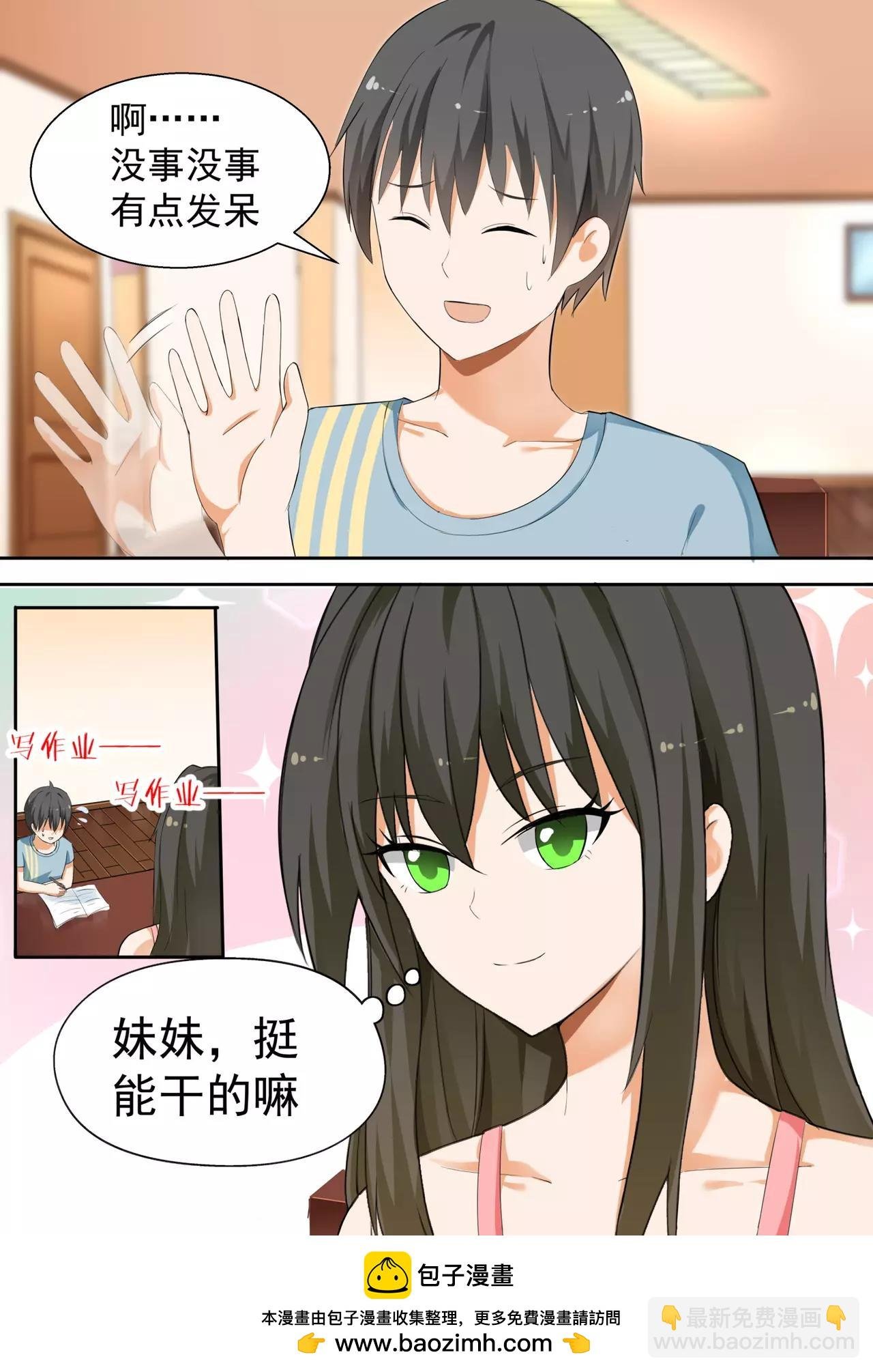 第119话 妹妹的烦恼