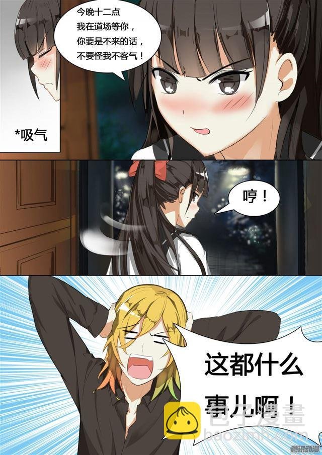 第12话 约个架