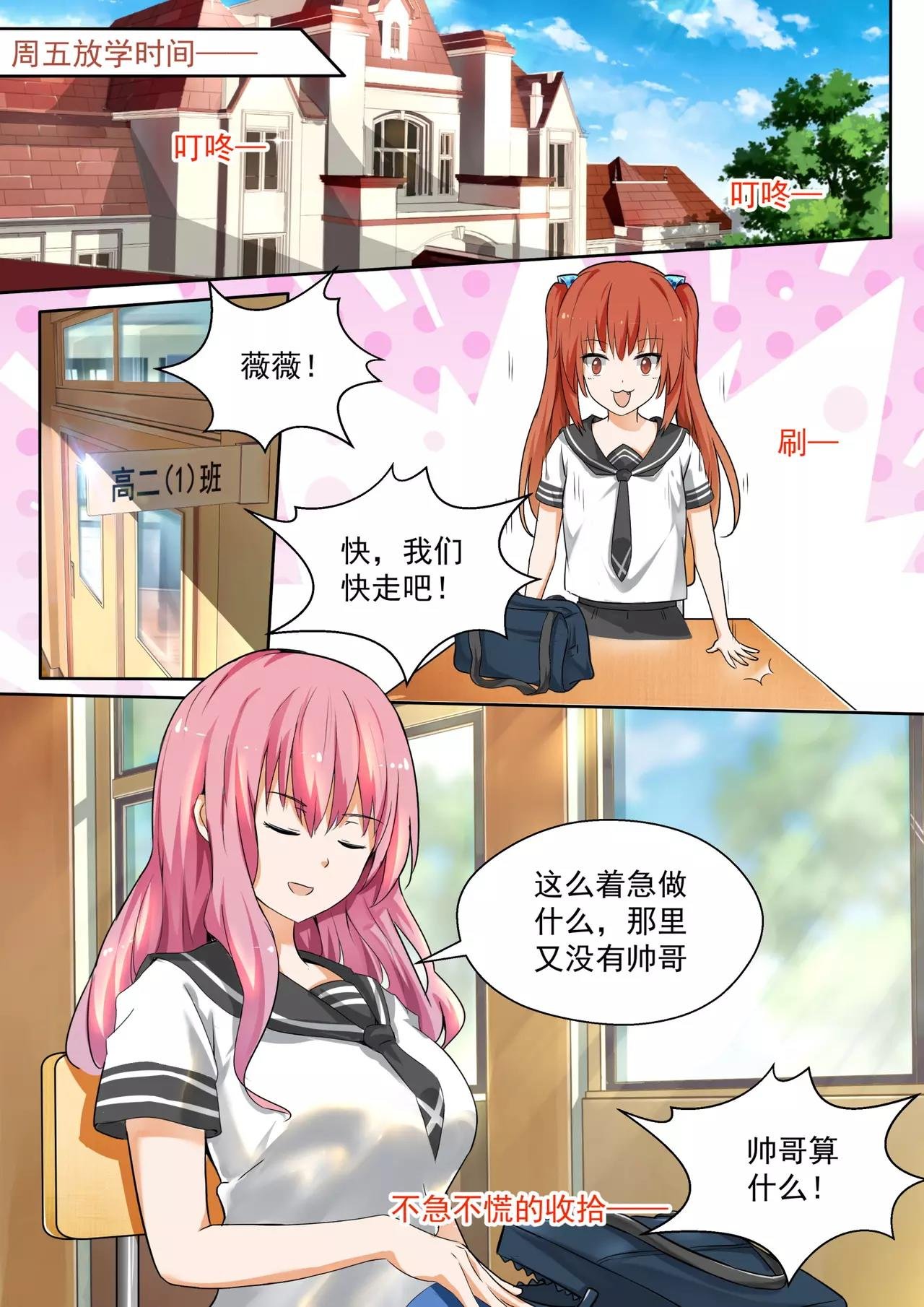 第120话 男高侦查行动
