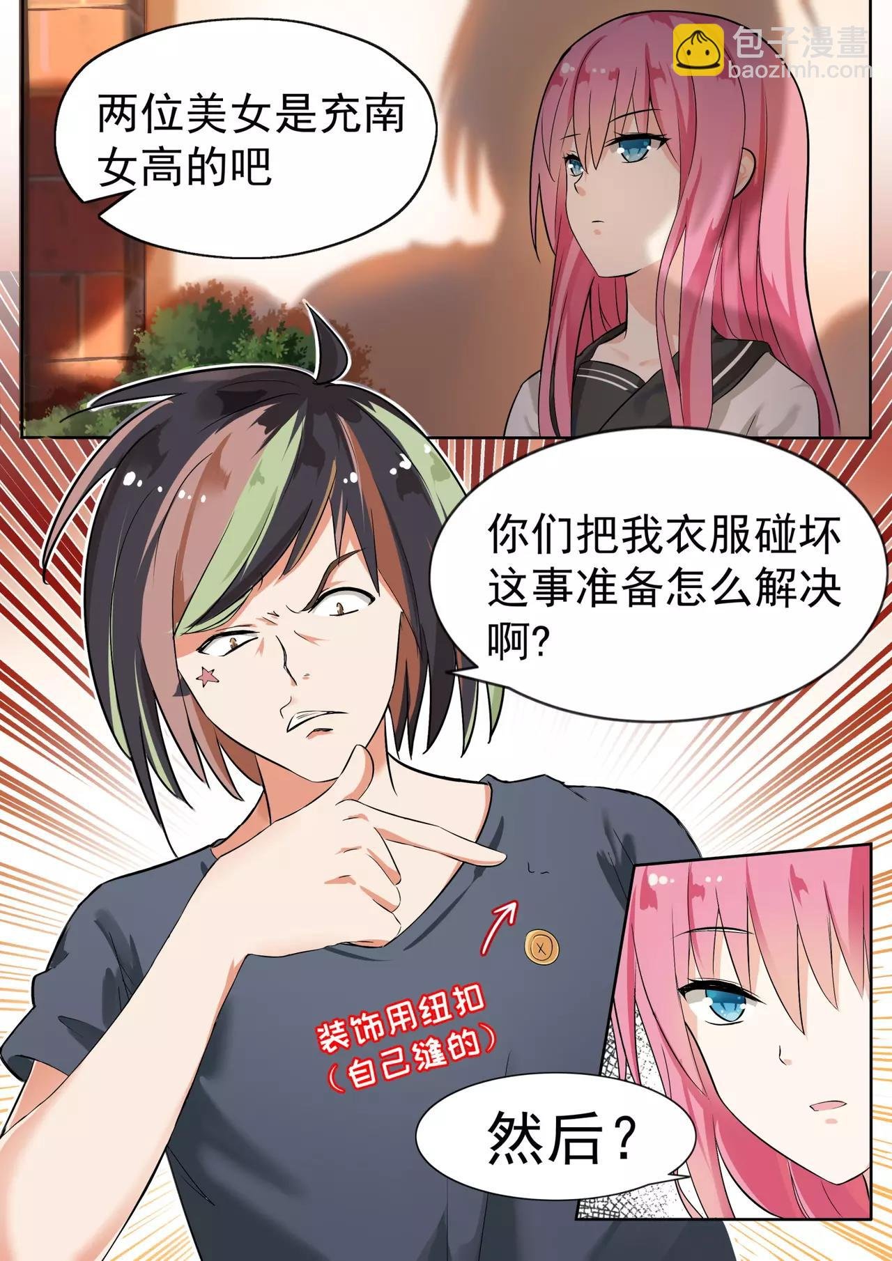 第120话 男高侦查行动