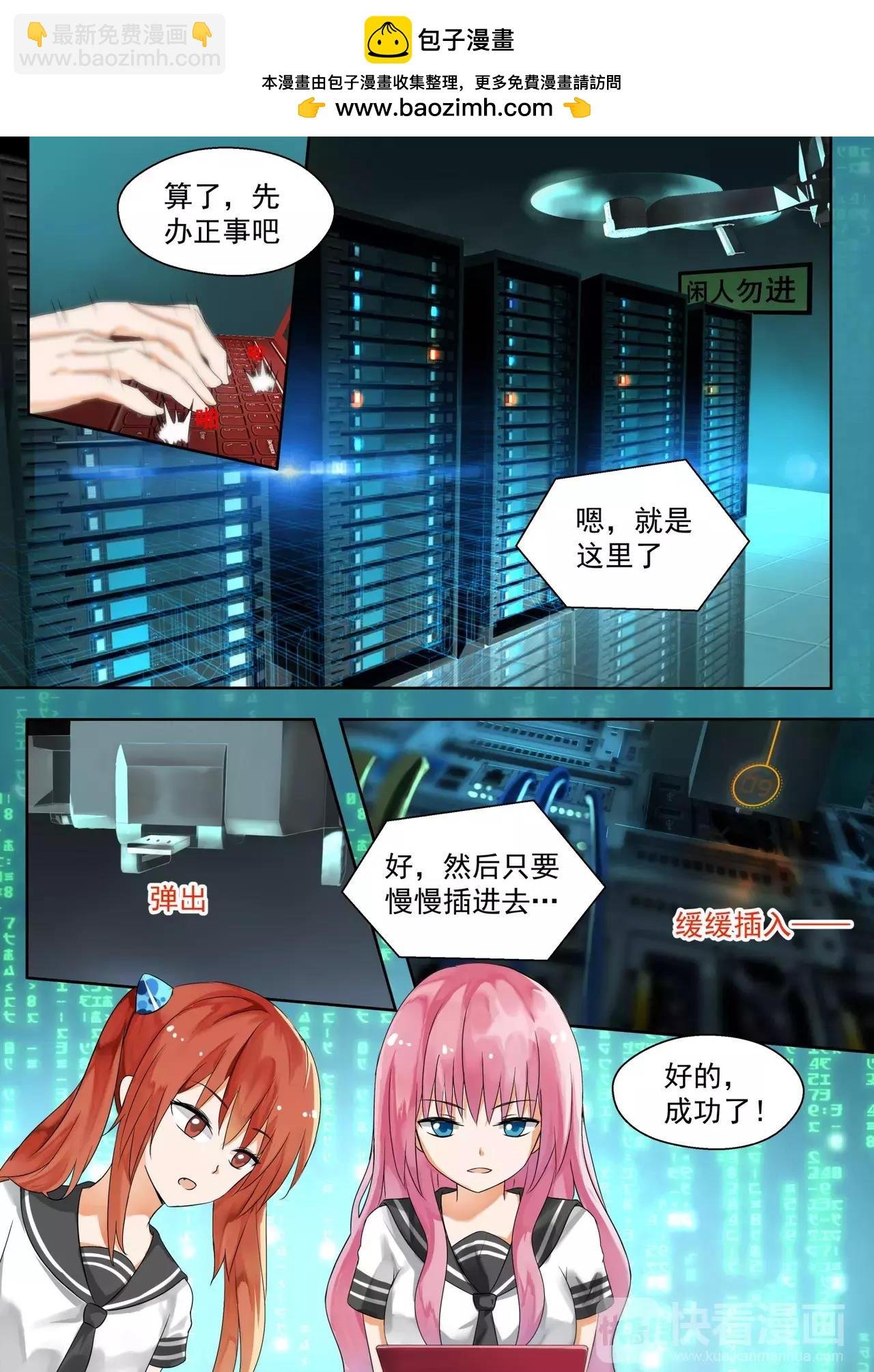 第123话 黑客入侵
