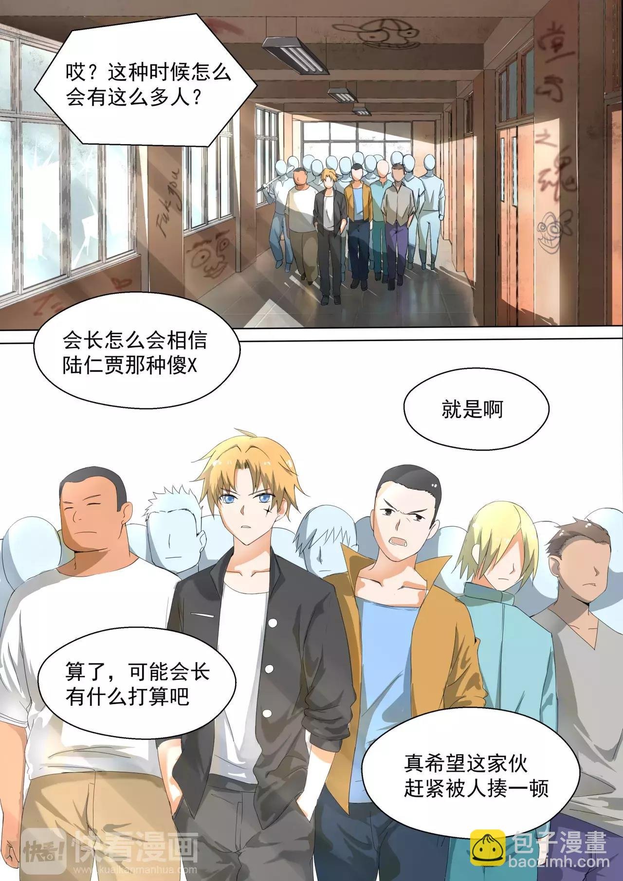 第123话 黑客入侵