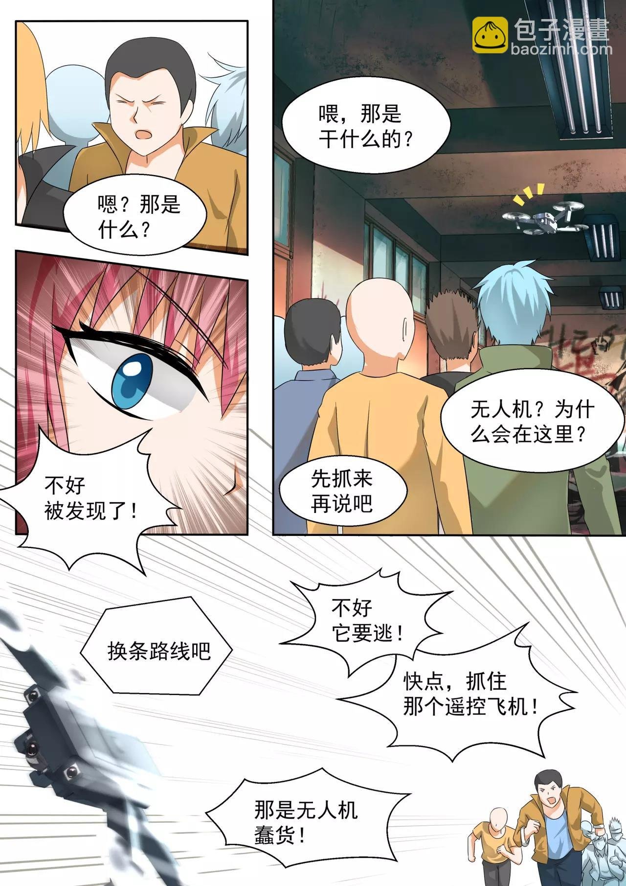 第123话 黑客入侵
