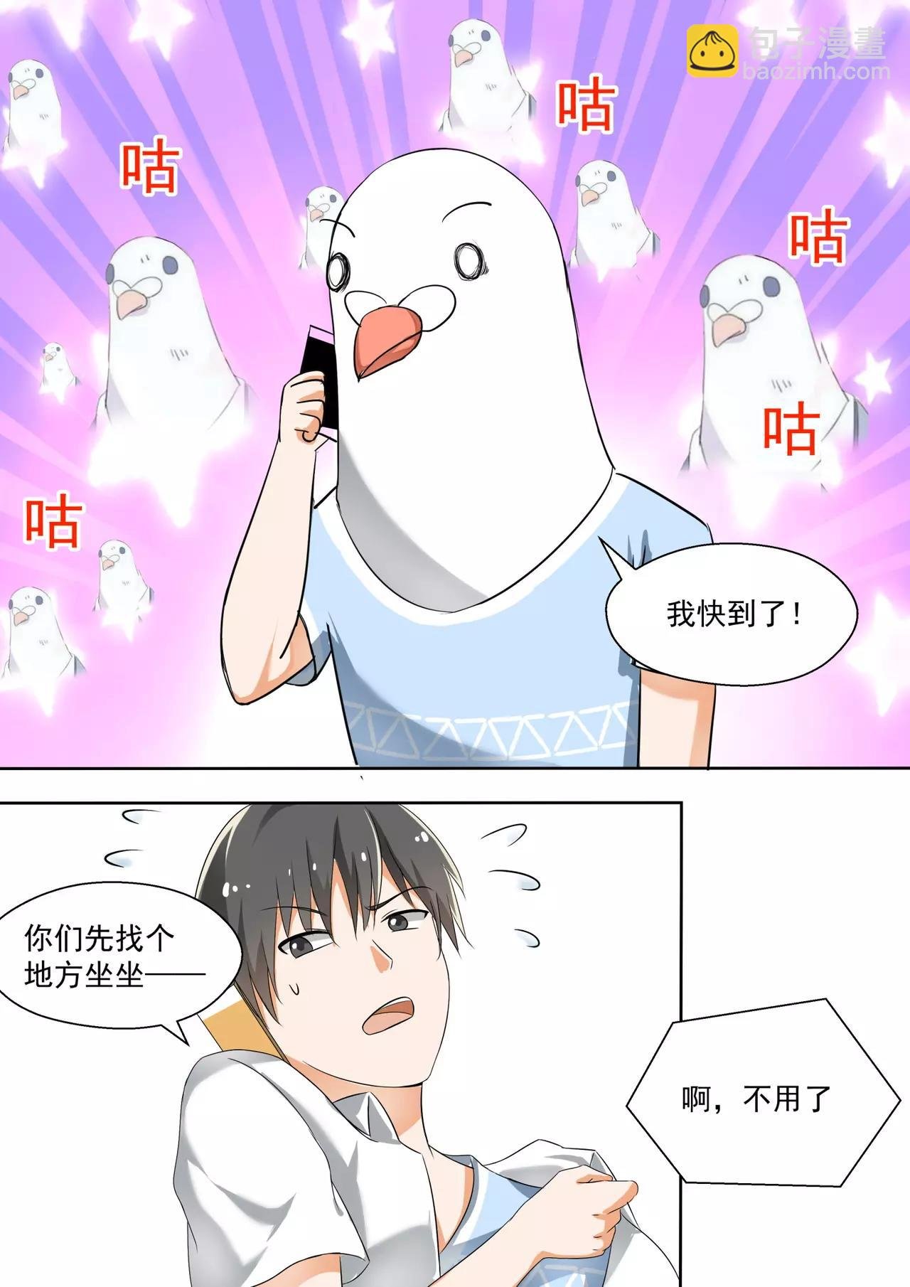 第126话 鸽王素养(上)