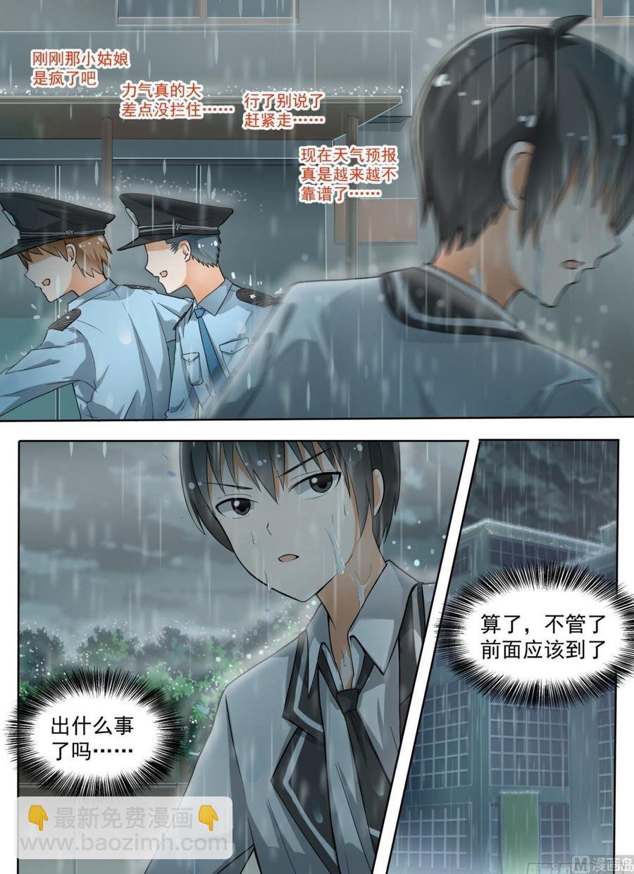 第135话 雨中偶遇