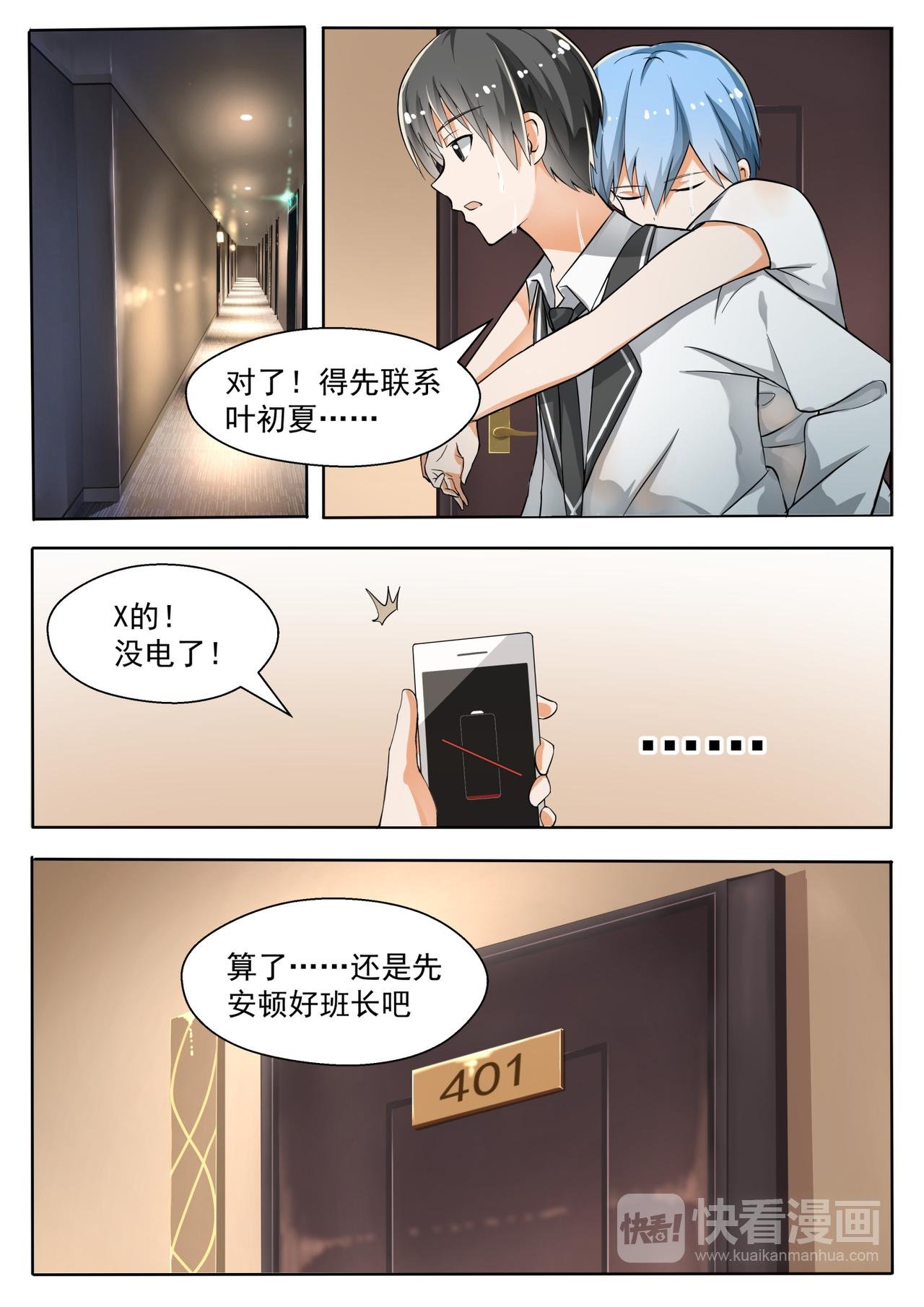 第136话 去宾馆……？