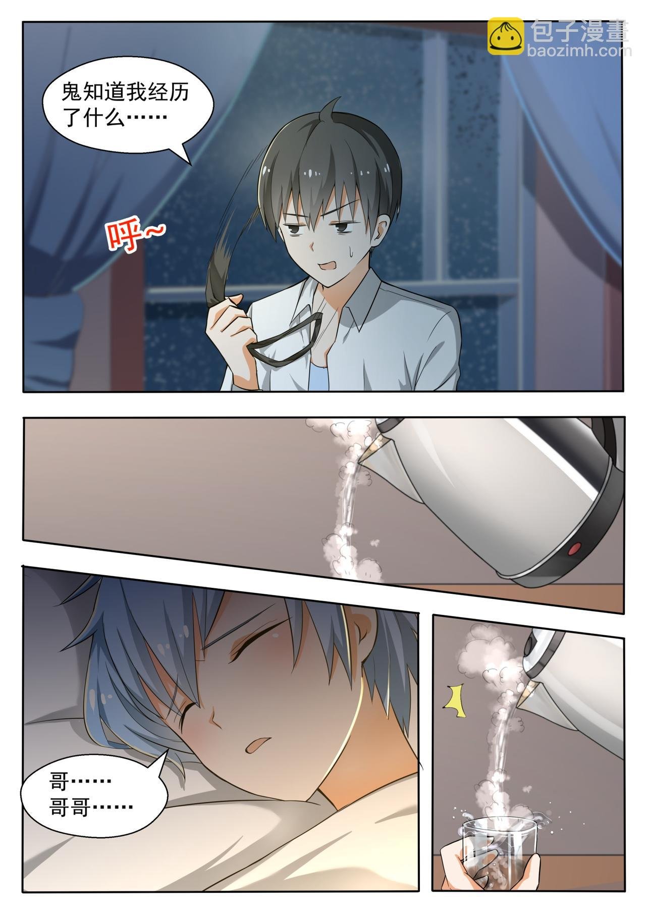 第136话 去宾馆……？