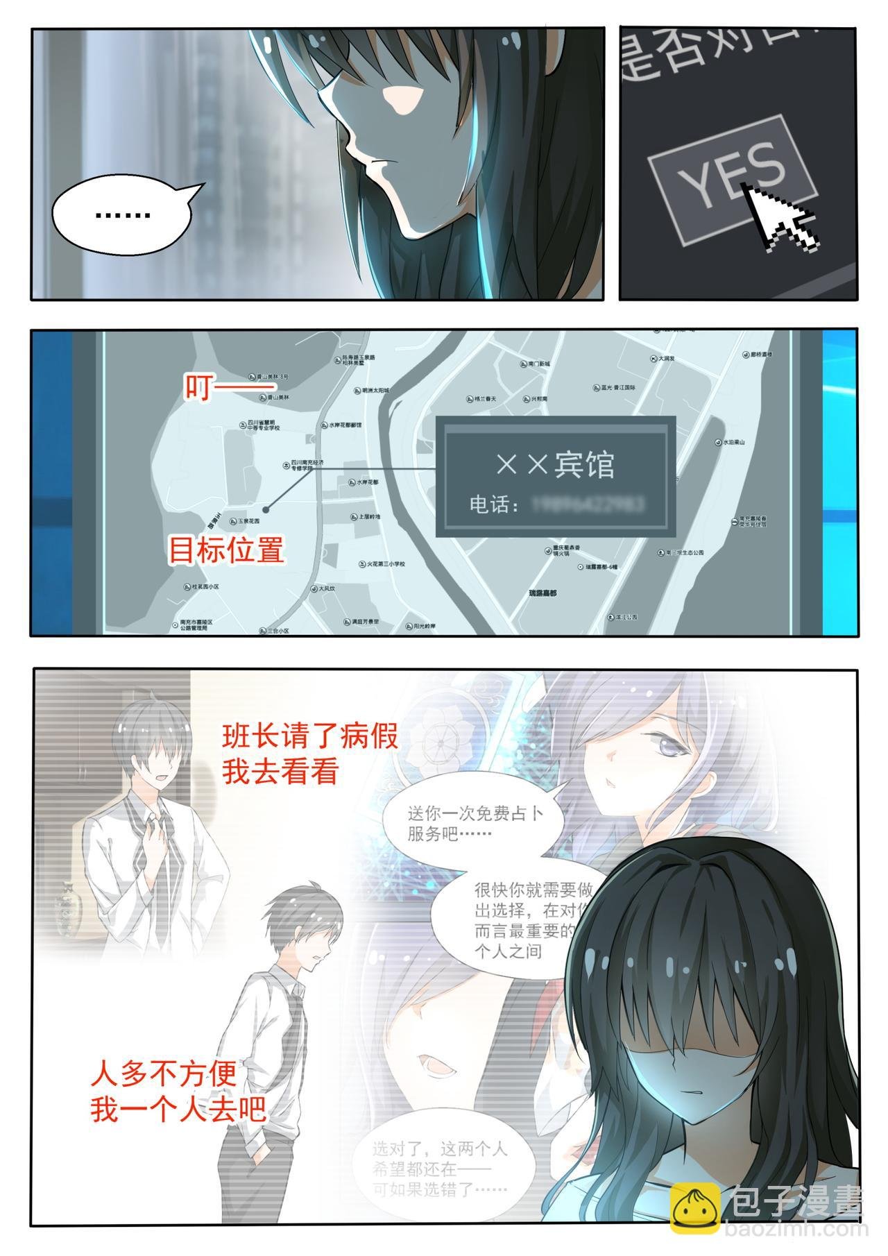 第136话 去宾馆……？