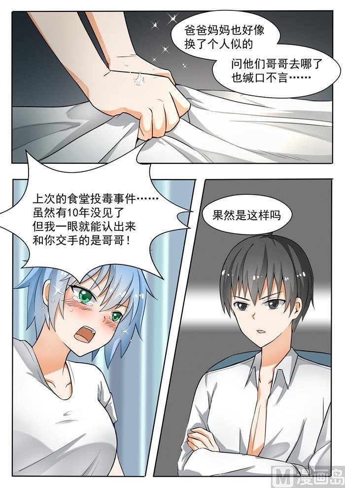 第138话 敞开心扉
