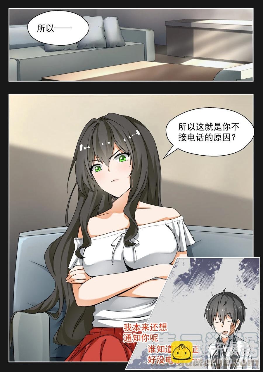 第141话 消除误会？