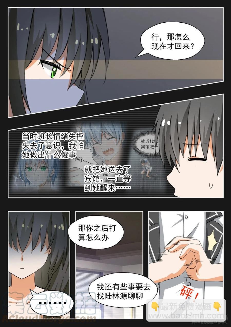 第141话 消除误会？
