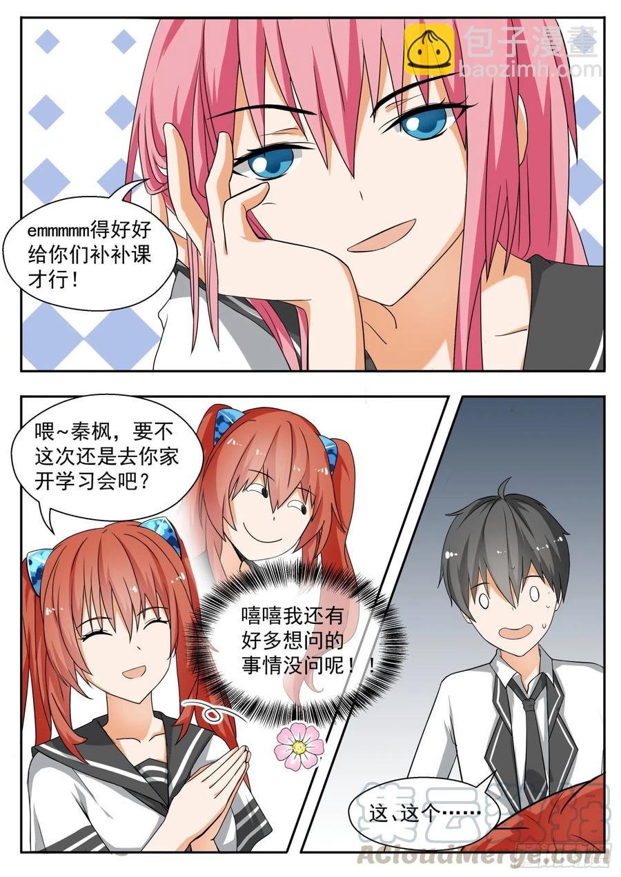 第143话 准备补习吧！
