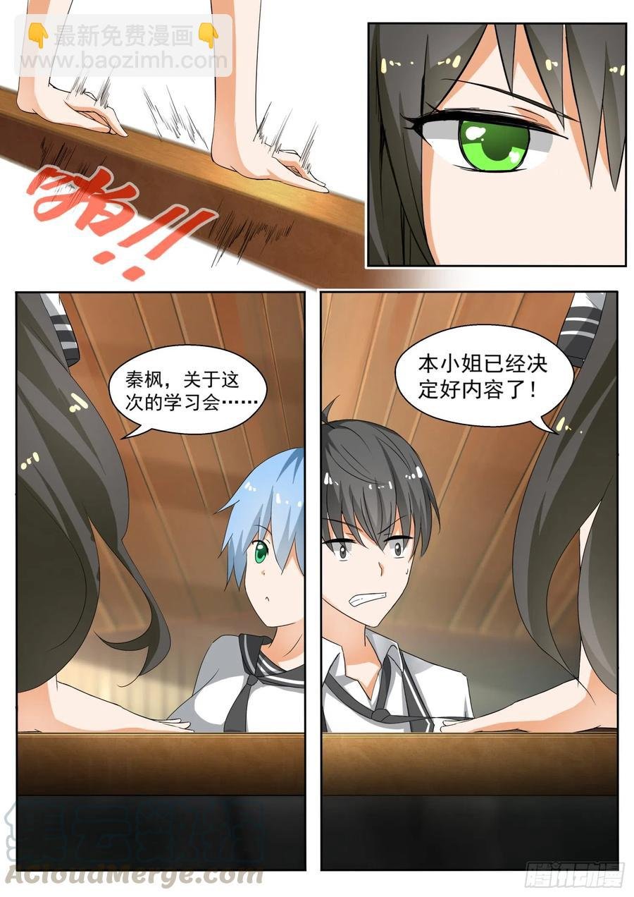 第143话 准备补习吧！