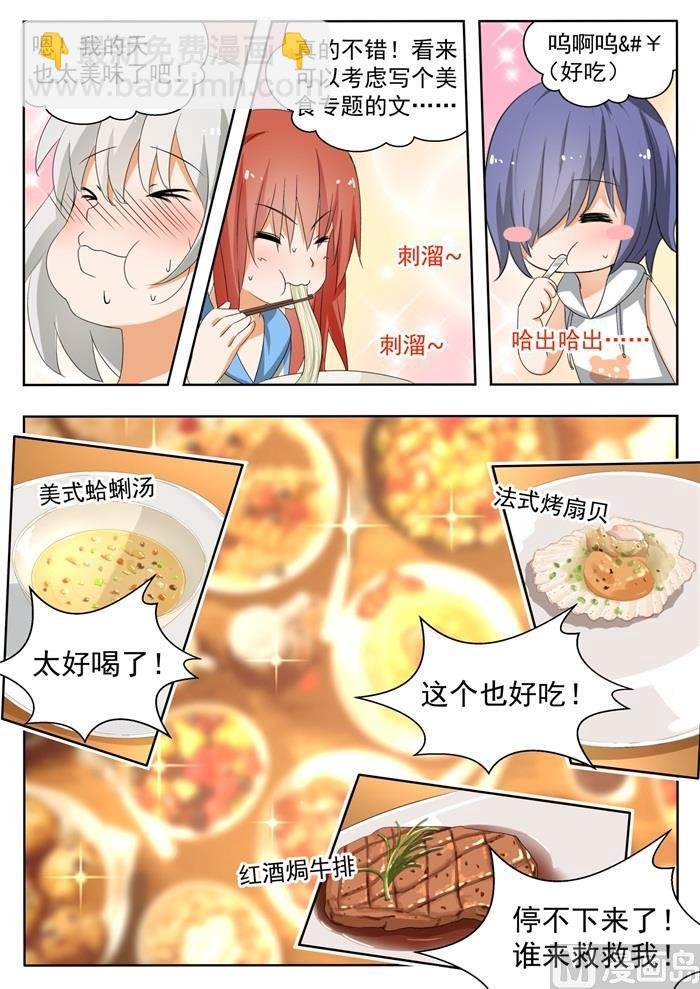 第146话 美味的晚餐