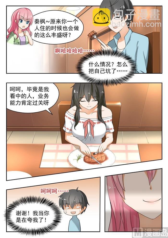 第146话 美味的晚餐