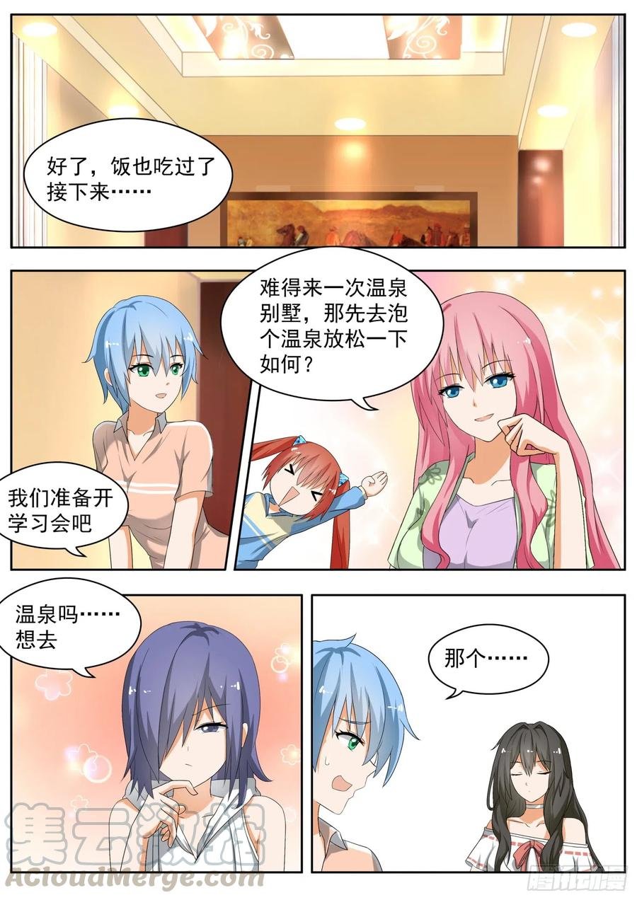 第147话 泡温泉？！（一）