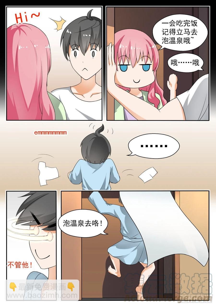 第147话 泡温泉？！（一）
