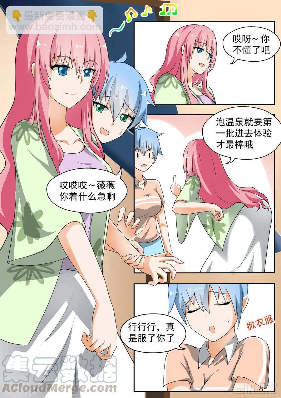 第147话 泡温泉？！（一）