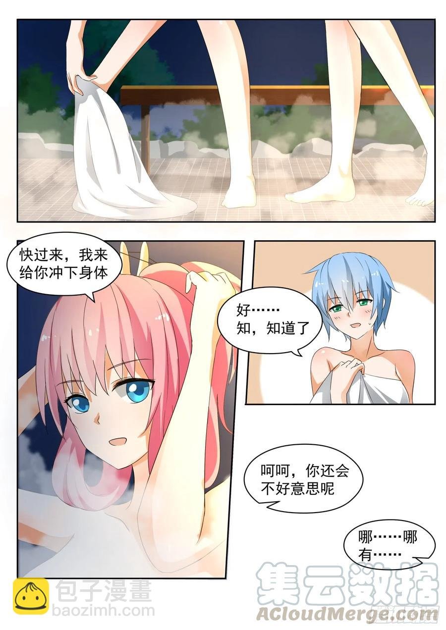 第147话 泡温泉？！（一）