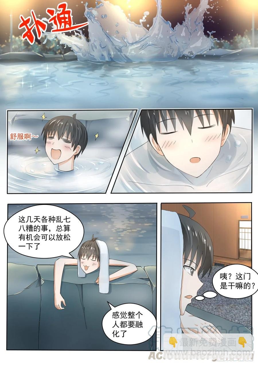 第147话 泡温泉？！（一）