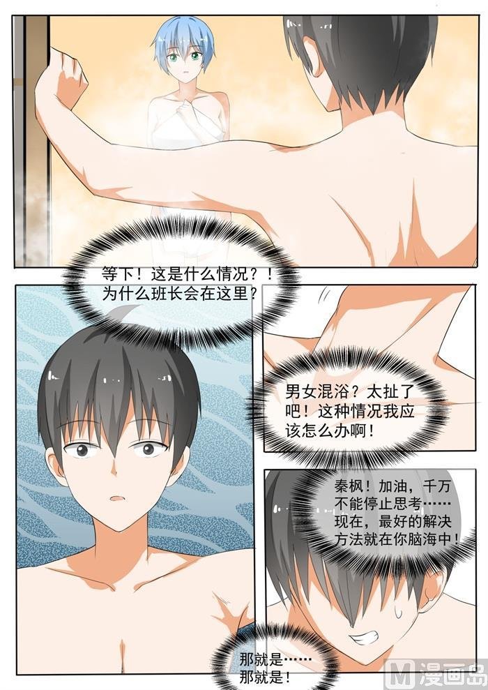 第148话 泡温泉？！（二）