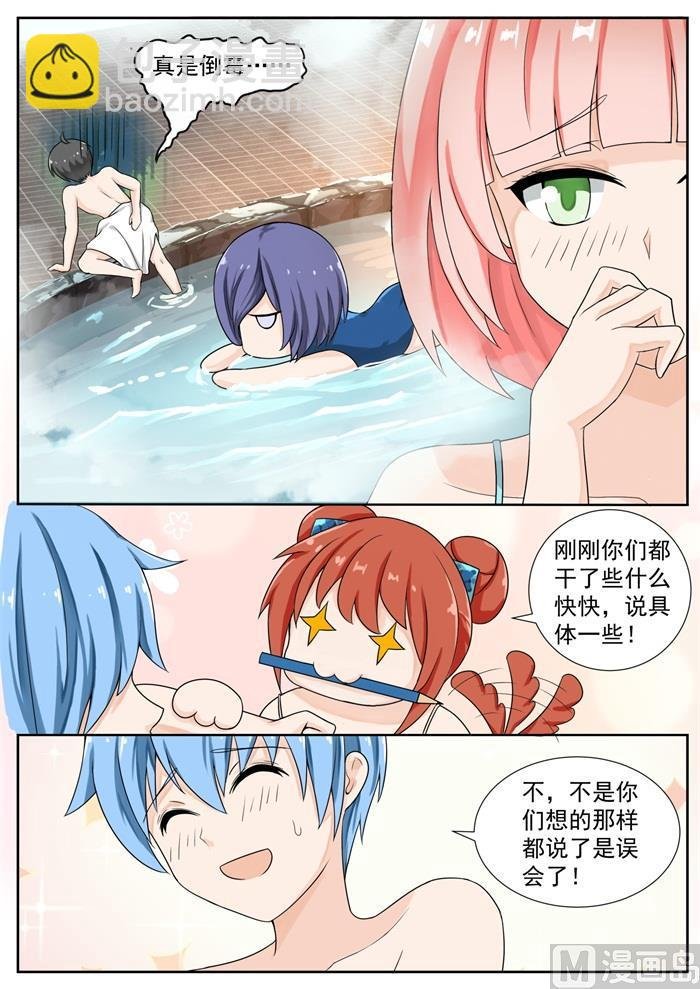 第149话 泡温泉？！（三）