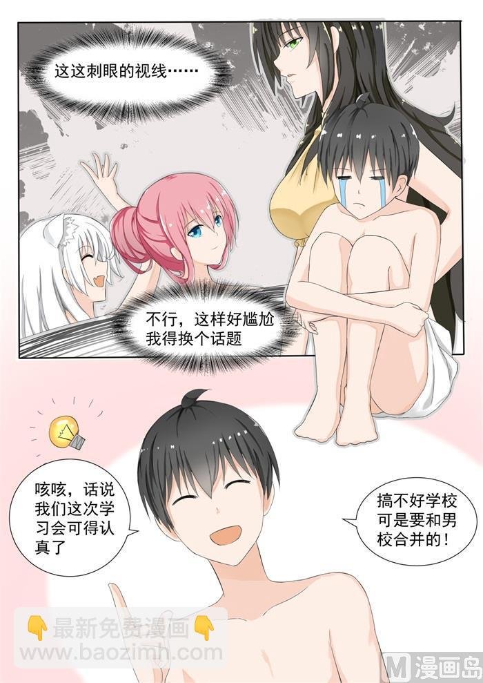 第149话 泡温泉？！（三）