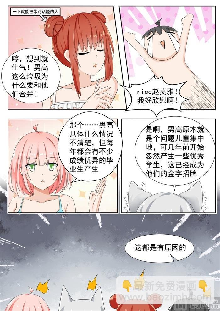 第149话 泡温泉？！（三）