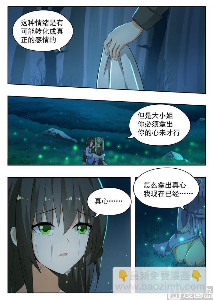 第152话 叶初夏的忧郁