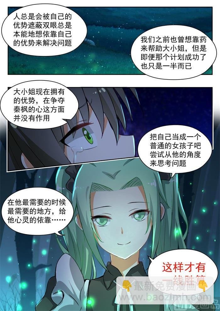 第152话 叶初夏的忧郁