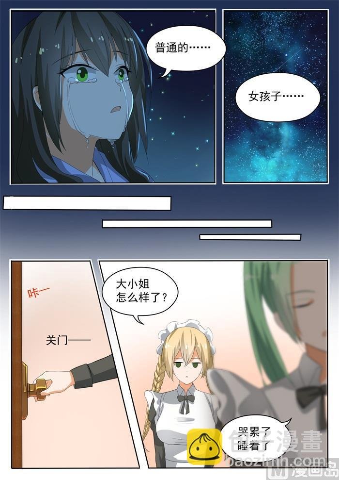 第152话 叶初夏的忧郁