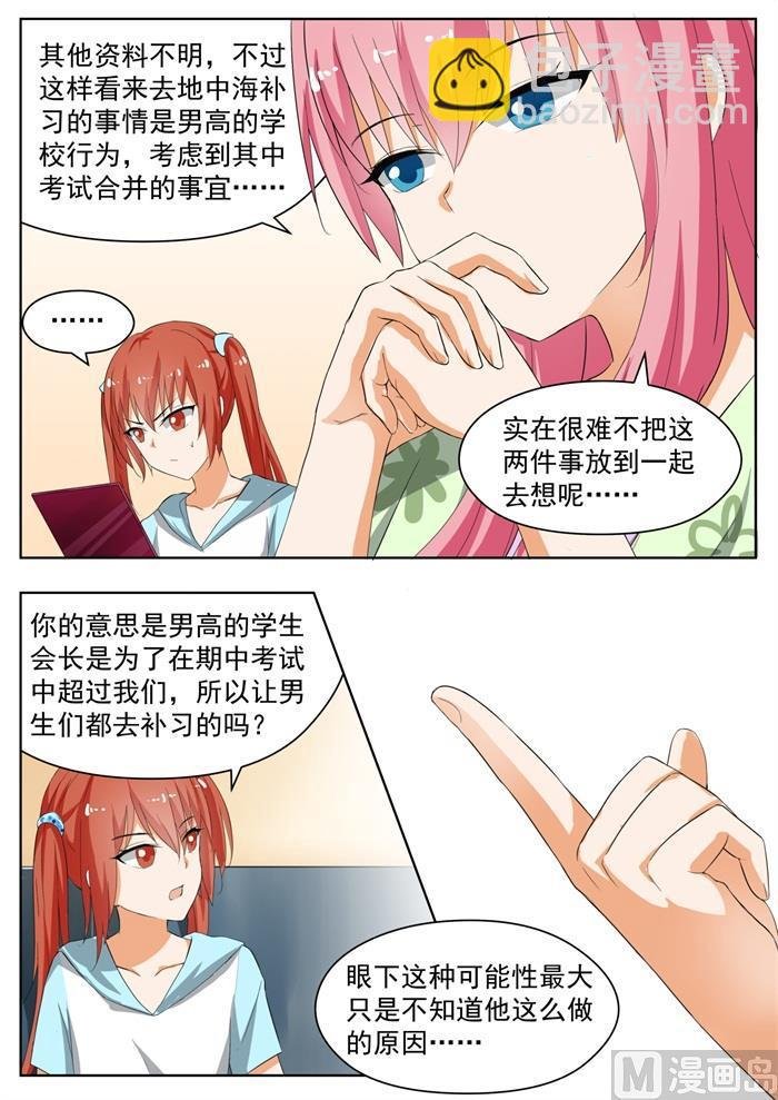 第154话 地中海的秘密