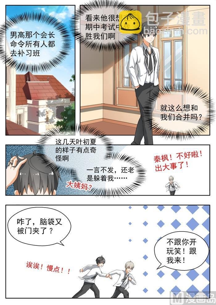 第155话 男高突袭