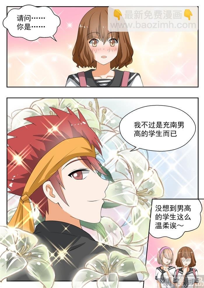 第155话 男高突袭