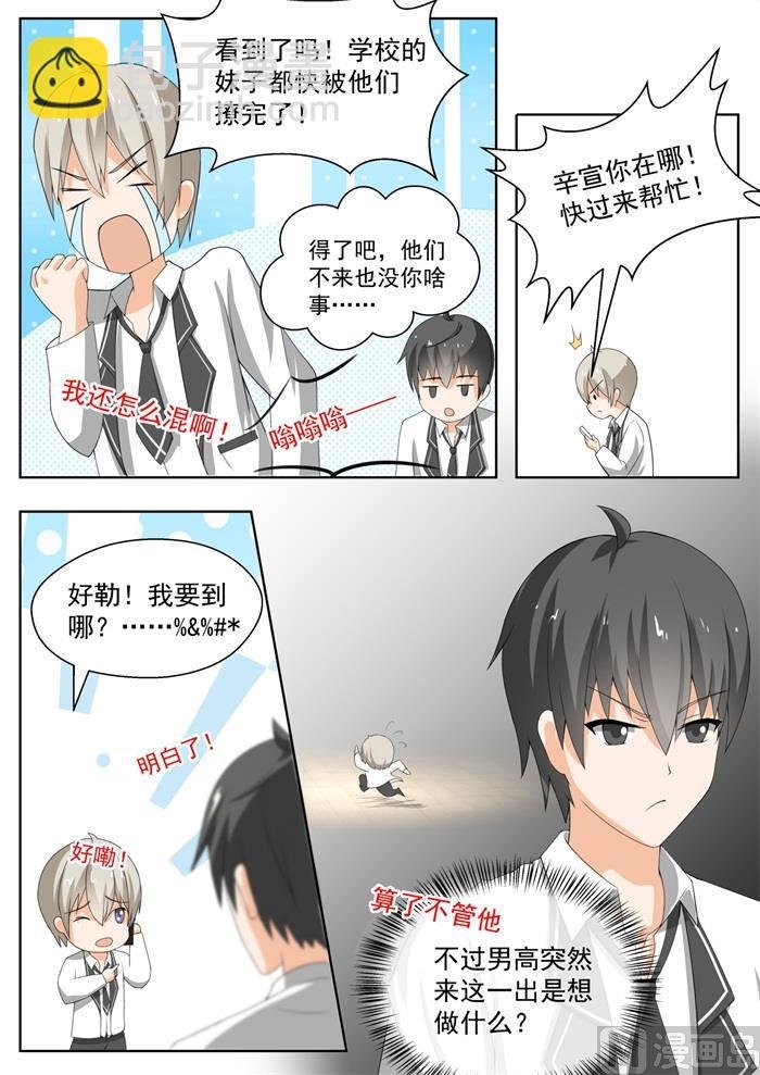 第155话 男高突袭