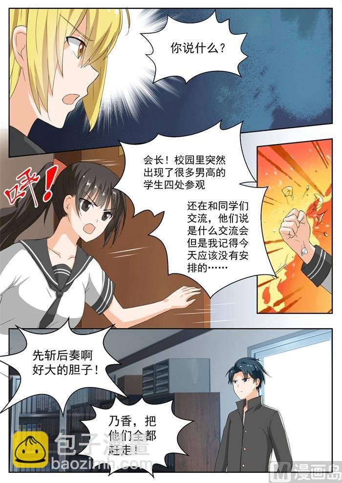 第155话 男高突袭