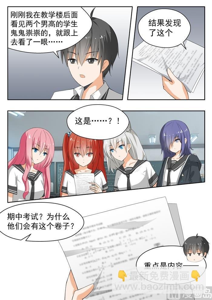 第159话 揭露作弊