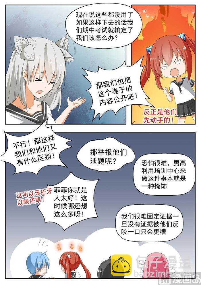 第159话 揭露作弊