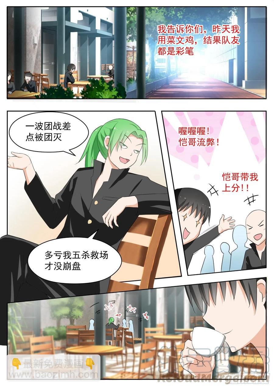 第164话 让你找代练！